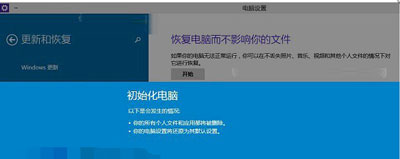 Win10系统恢复出厂设置的解决办法