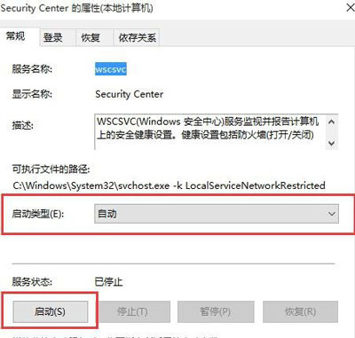 Win10系统安全中心不能用怎么办