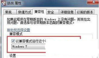Win10玩逆战不能运行怎么办