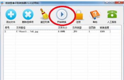图片转word文档的方法