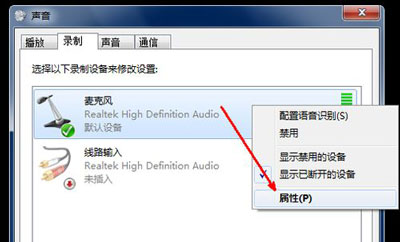 Win7系统麦克风声音小怎么办
