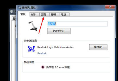 Win7系统麦克风声音小怎么办