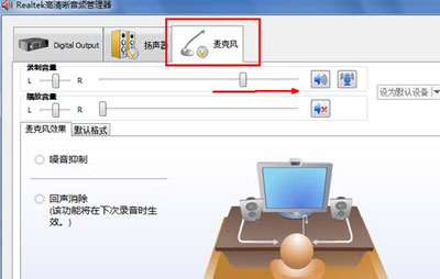 Win7系统麦克风声音小怎么办
