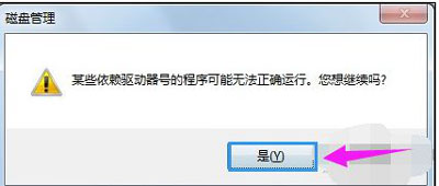 Win7系统电脑修改硬盘驱动器符号的方法