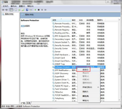 Win7系统software protection服务无法启用怎么办
