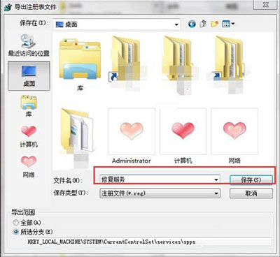 Win7系统software protection服务无法启用怎么办