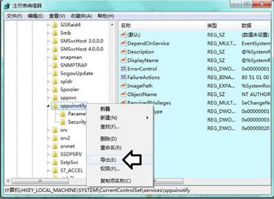 Win7系统software protection服务无法启用怎么办