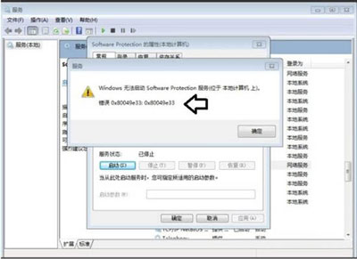 Win7系统software protection服务无法启用怎么办