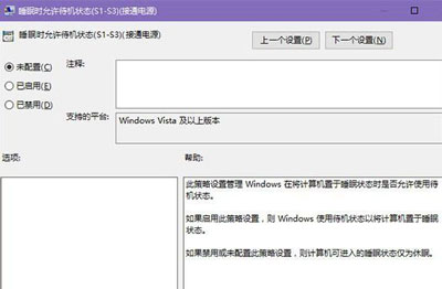 Win10系统睡眠不见了怎么办