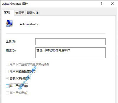 Win10系统没有administrator管理员账户的恢复方法