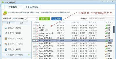 360恢复删除文件的方法