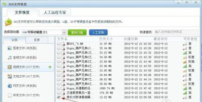 360恢复删除文件的方法