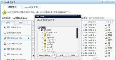 360恢复删除文件的方法