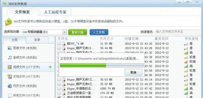 360恢复删除文件的方法