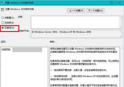 Win10提示windows文件保护的关闭方法