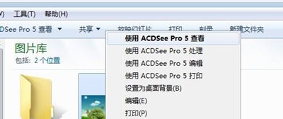 Win7系统使用ACDsee软件提示遇到系统错误怎么办