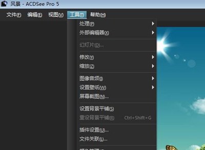 Win7系统使用ACDsee软件提示遇到系统错误怎么办