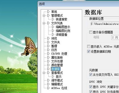 Win7系统使用ACDsee软件提示遇到系统错误怎么办