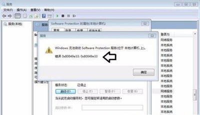 software protection服务无法打开怎么办