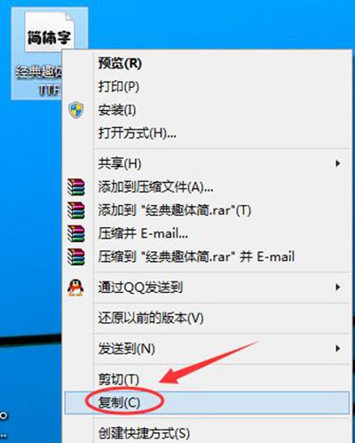 Win10安装新字体