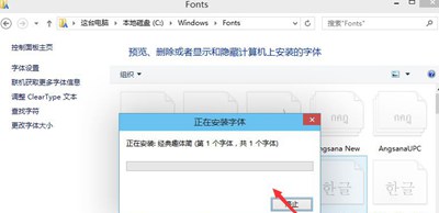 Win10安装新字体