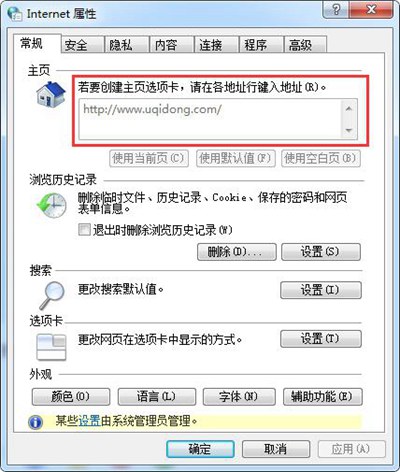 IE浏览器主页不能更改怎么办