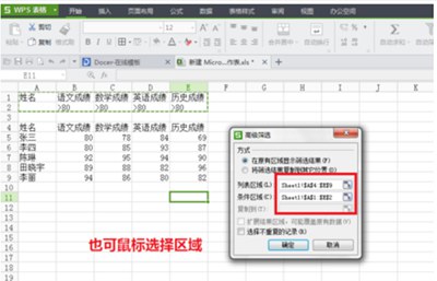 Excel表格筛选数据教程