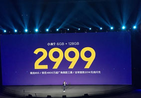 小米9正式公布售价 6G+128GB只需2999元