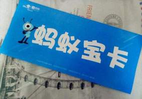 蚂蚁大宝卡可免费升级 每月5GB和200分钟只需36元