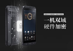 E人E本首款安全手机S1上市 骁龙653售价4980元