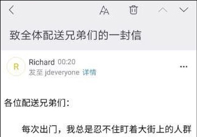 只够再亏两年？传刘强东发内部信解释取消京东快递员底薪