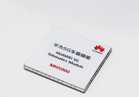 下半年商用！华为发布全球首款5G汽车通讯硬件“MH5000”