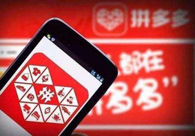 拼多多被美国列入“恶名市场”名单