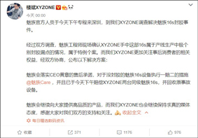 “魅族16s没有点胶”事件调查结果出炉