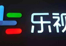 深交所要求乐视网说明债权、债务等问题