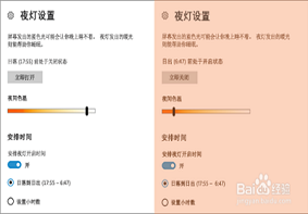 Win10系统当中的夜灯功能该如何进行设置？