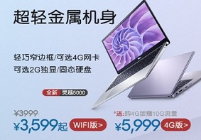 戴尔灵越5000系列笔记本正式发布,购买就送10G流量