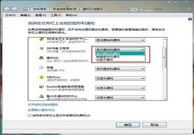 Win7系统任务栏图标如何隐藏？