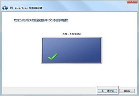 Win7系统电脑屏幕字体模糊怎么办？