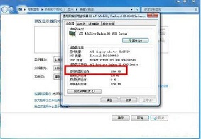 Win7查看显存的小方法