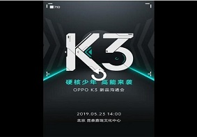 5月23日,OPPO K3新品沟通会来袭