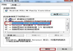 Win7电脑禁用ipv6协议的方法是什么？