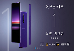 索尼新旗舰Xperia 1国行版即将开售,敬请期待