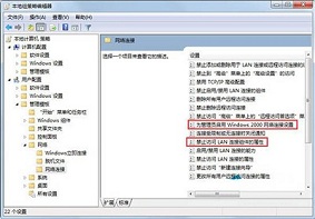 Win7电脑的本地连接属性打不开怎么办？