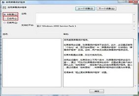 Win7系统屏保功能启动不了怎么办？