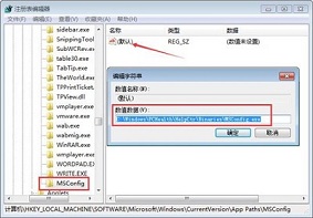 Win7系统执行msconfig命令提示windows找不到文件怎么办？