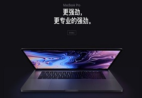 苹果MacBook Pro笔记本首次升级搭载8核处理器