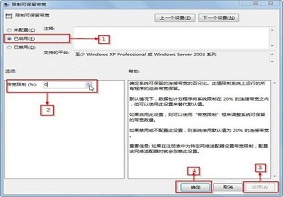 Win7系统电脑网速限制该如何进行解除？