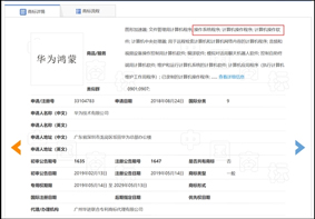 华为已注册“华为鸿蒙”商标