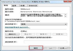 Win7电脑当中交互式服务检测窗口如何关闭？